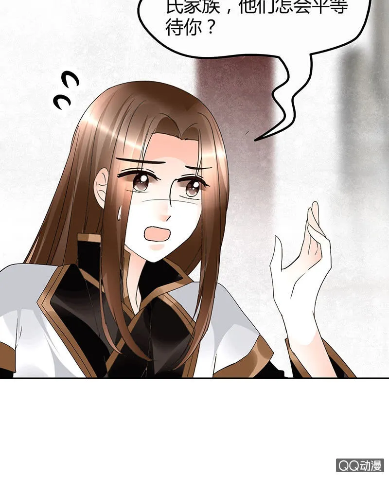 第65话 笙箫默 第26页