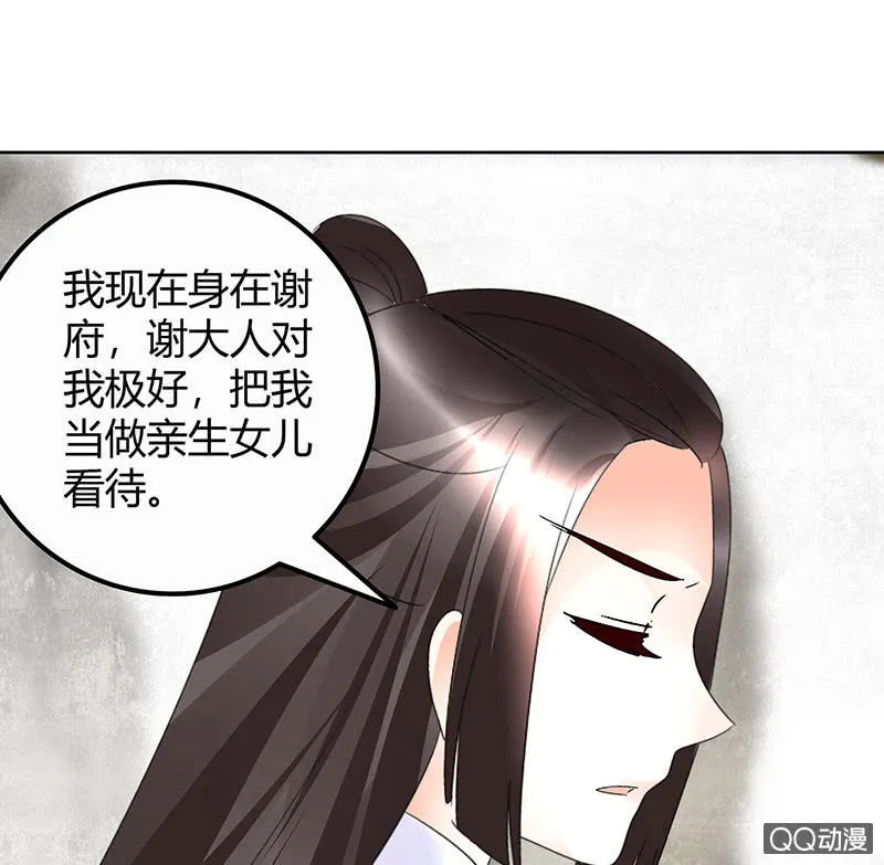 第65话 笙箫默 第27页