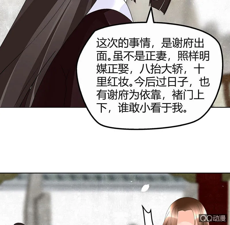 第65话 笙箫默 第28页