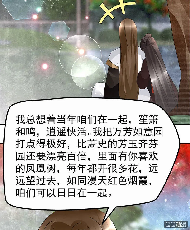 第65话 笙箫默 第34页