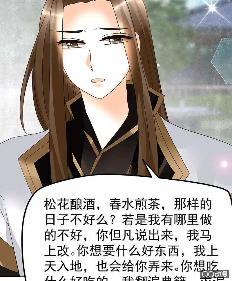 第65话 笙箫默 第35页