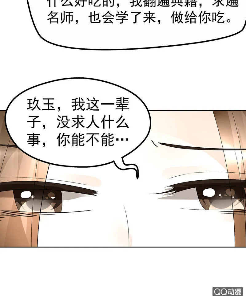 第65话 笙箫默 第36页