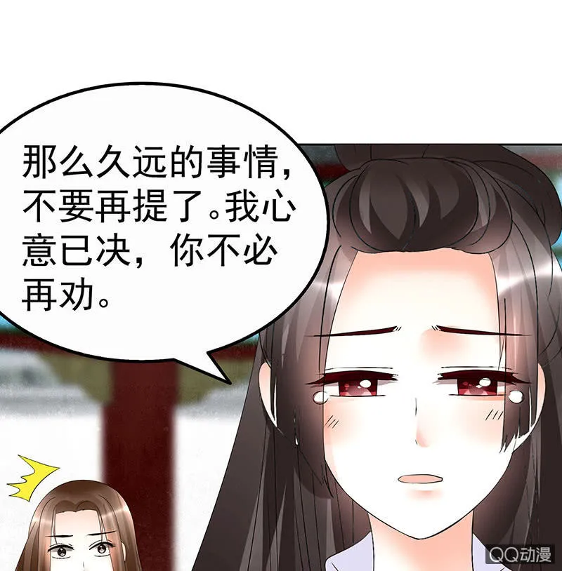 第65话 笙箫默 第38页