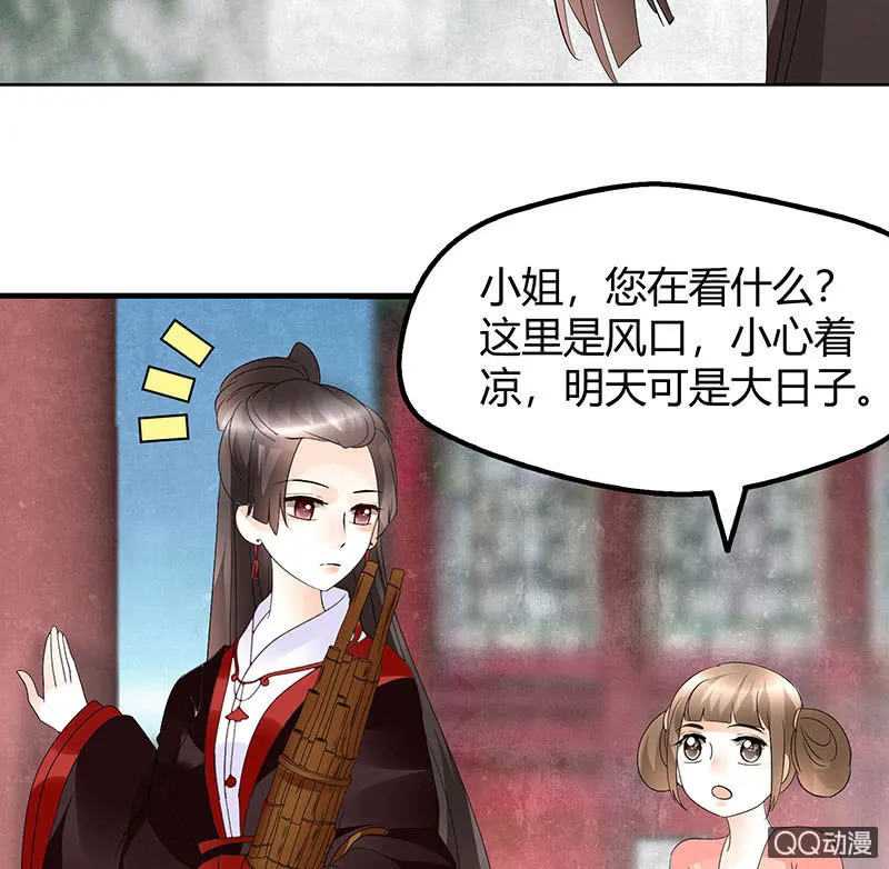 第65话 笙箫默 第57页
