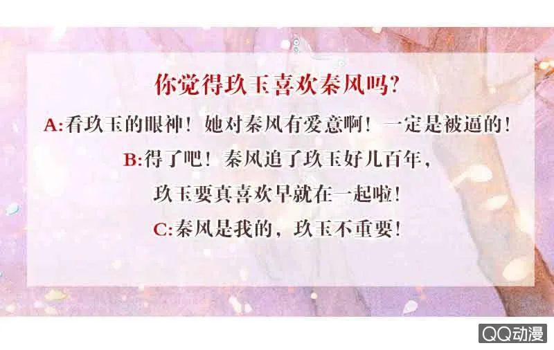 第65话 笙箫默 第67页