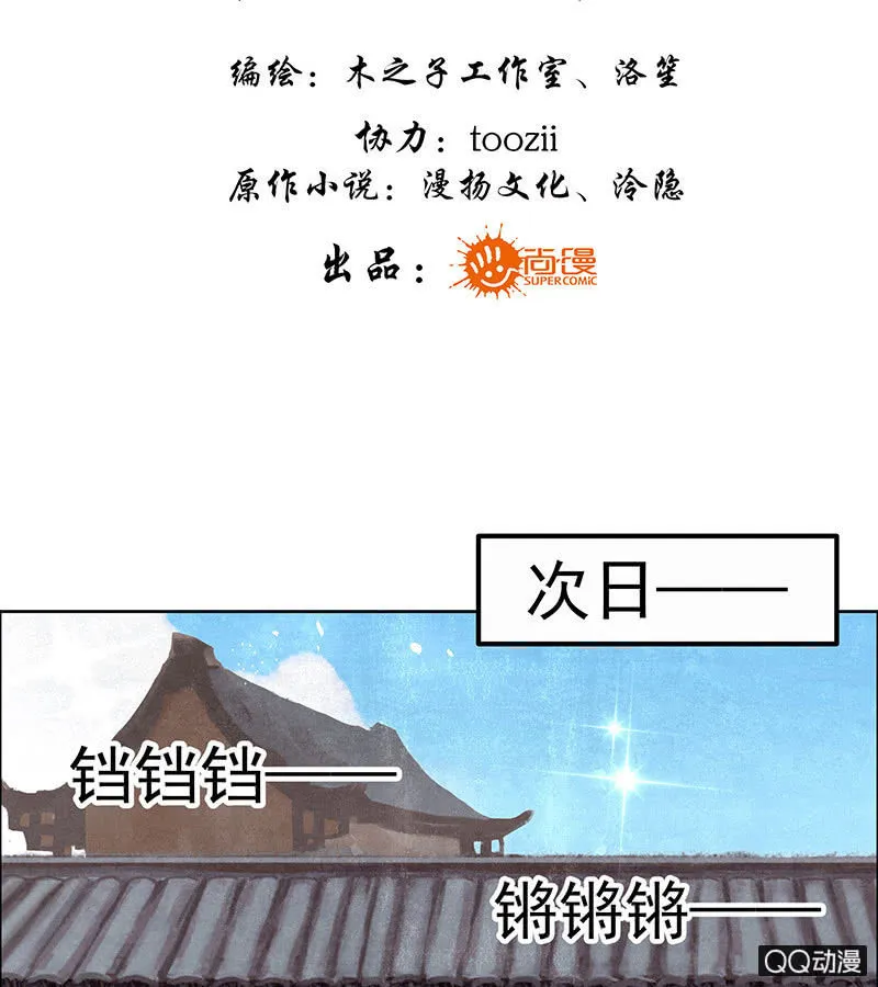 第66话 玖玉孤身涉险 第3页