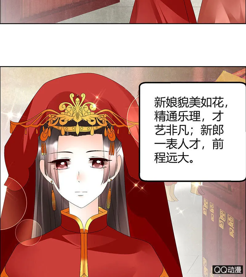 第66话 玖玉孤身涉险 第5页