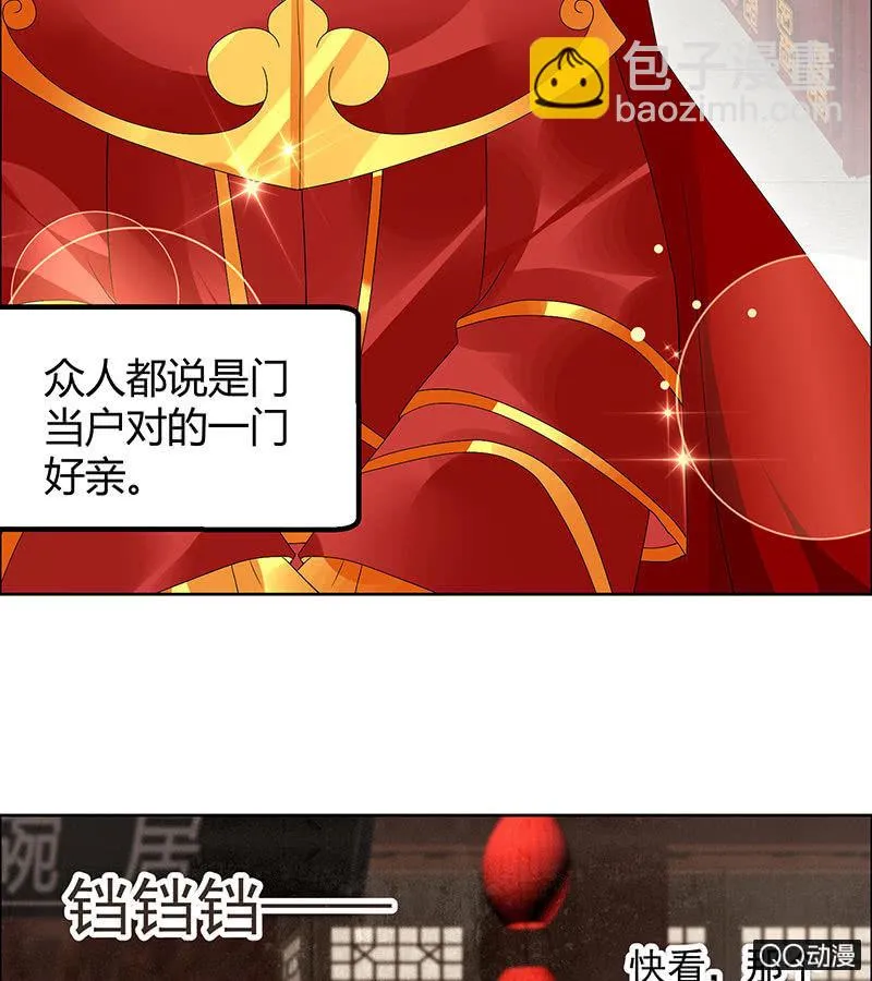 第66话 玖玉孤身涉险 第6页