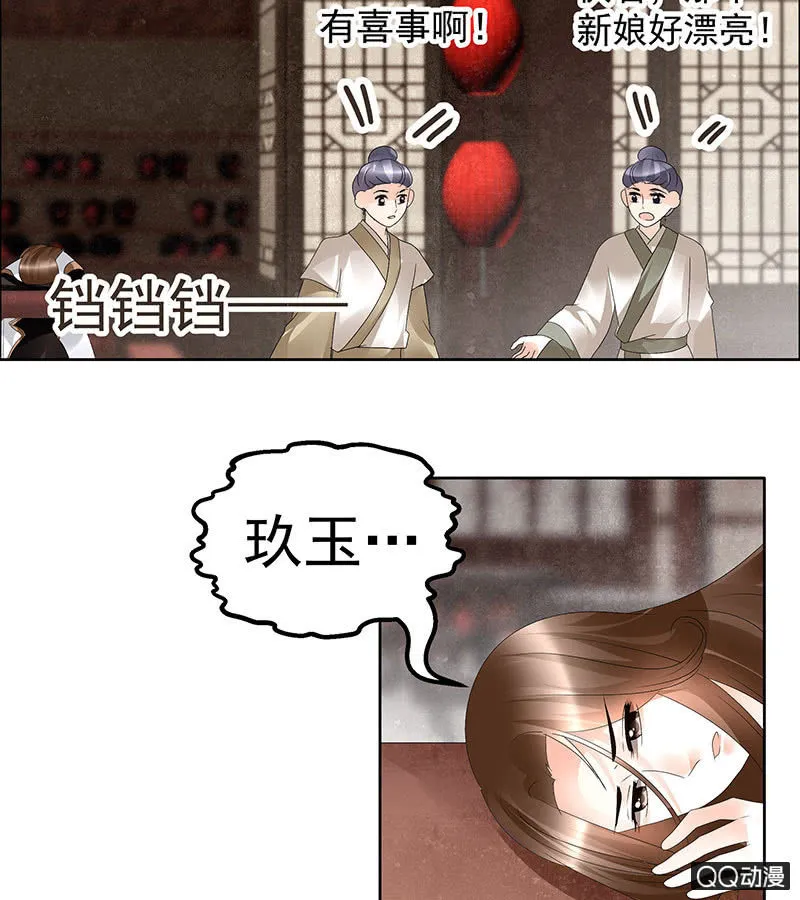 第66话 玖玉孤身涉险 第7页