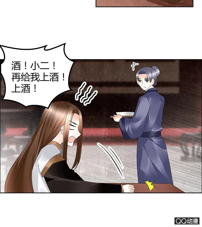 第66话 玖玉孤身涉险 第8页