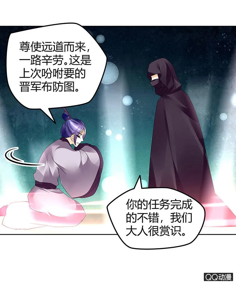 第66话 玖玉孤身涉险 第20页