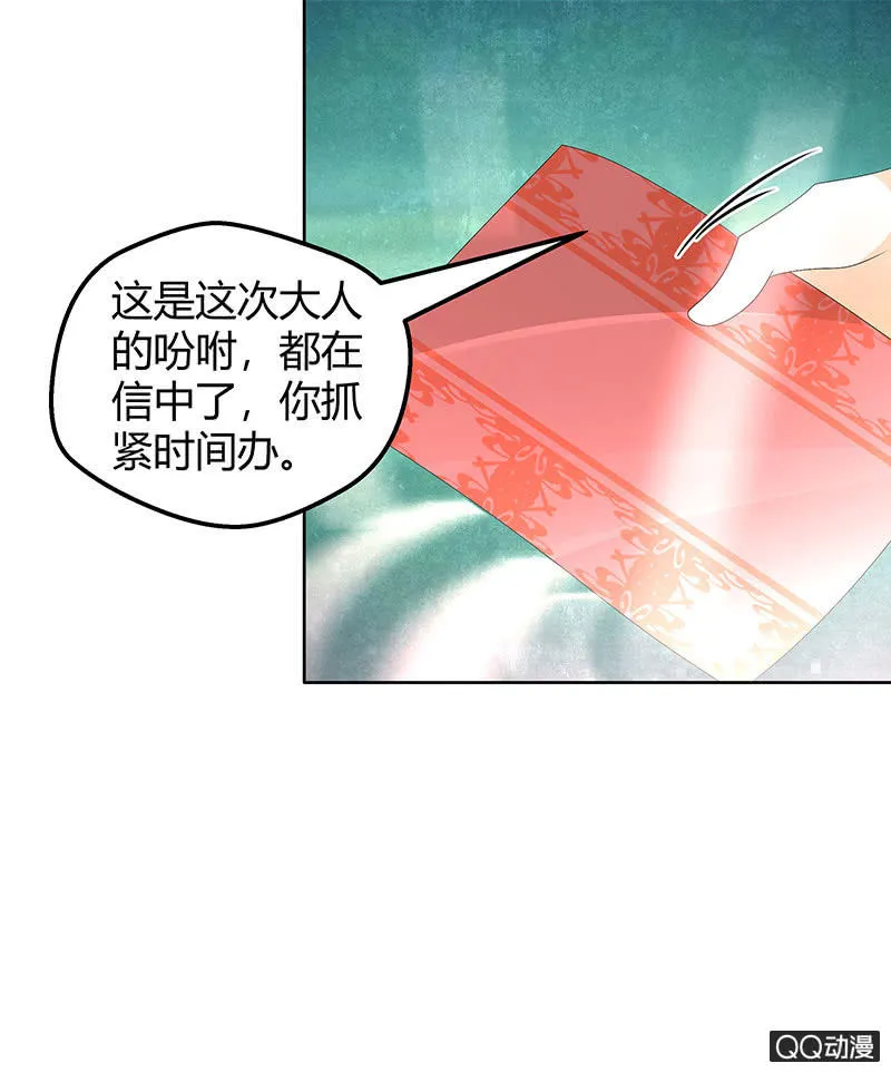 第66话 玖玉孤身涉险 第22页