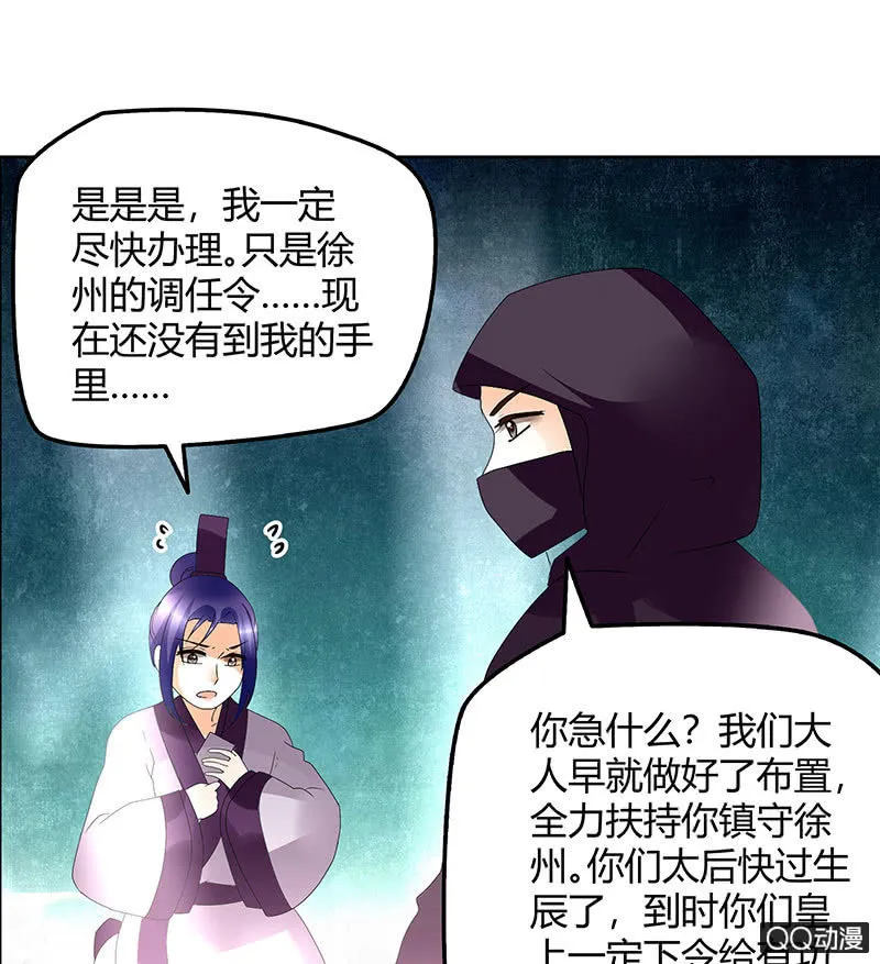 第66话 玖玉孤身涉险 第23页