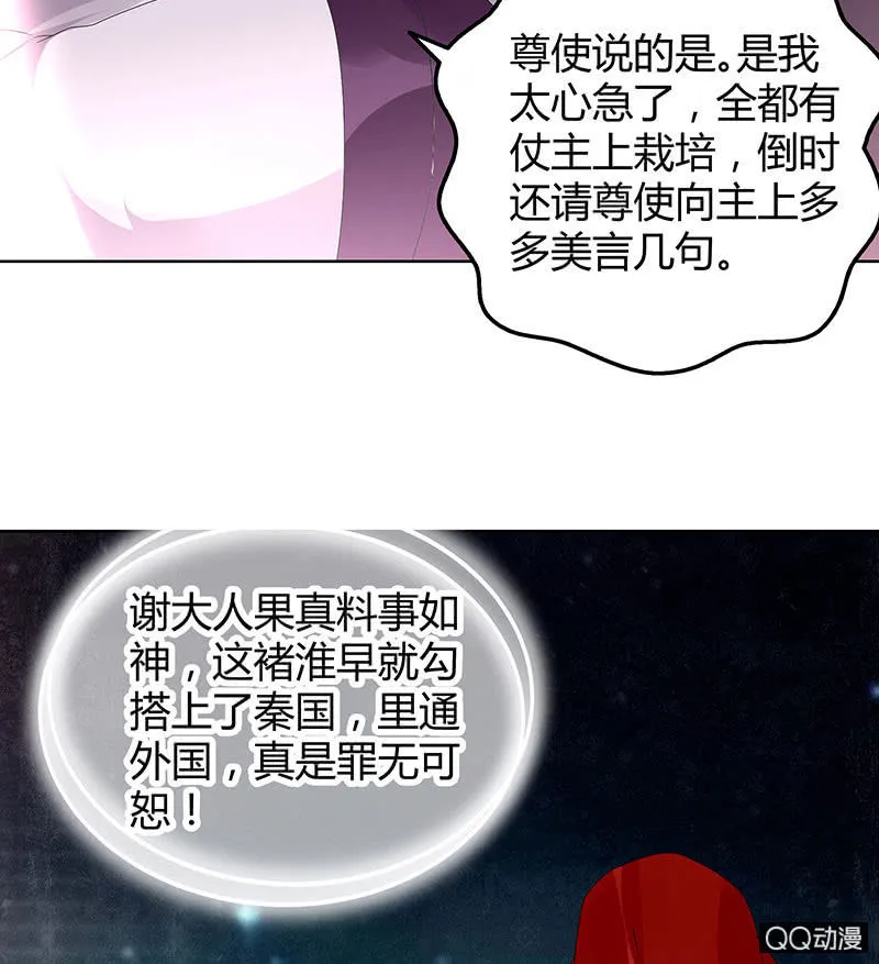 第66话 玖玉孤身涉险 第25页