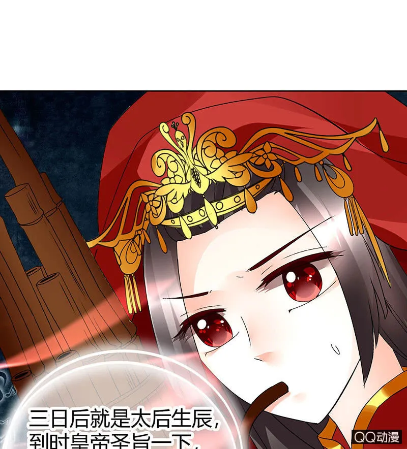 第66话 玖玉孤身涉险 第28页