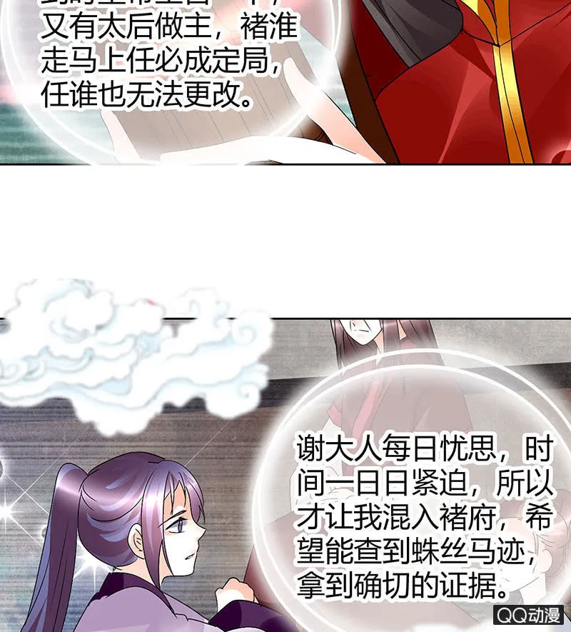 第66话 玖玉孤身涉险 第29页