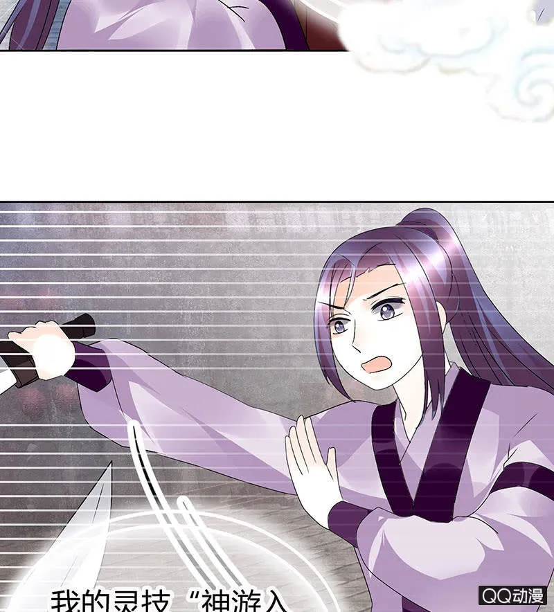 第66话 玖玉孤身涉险 第30页