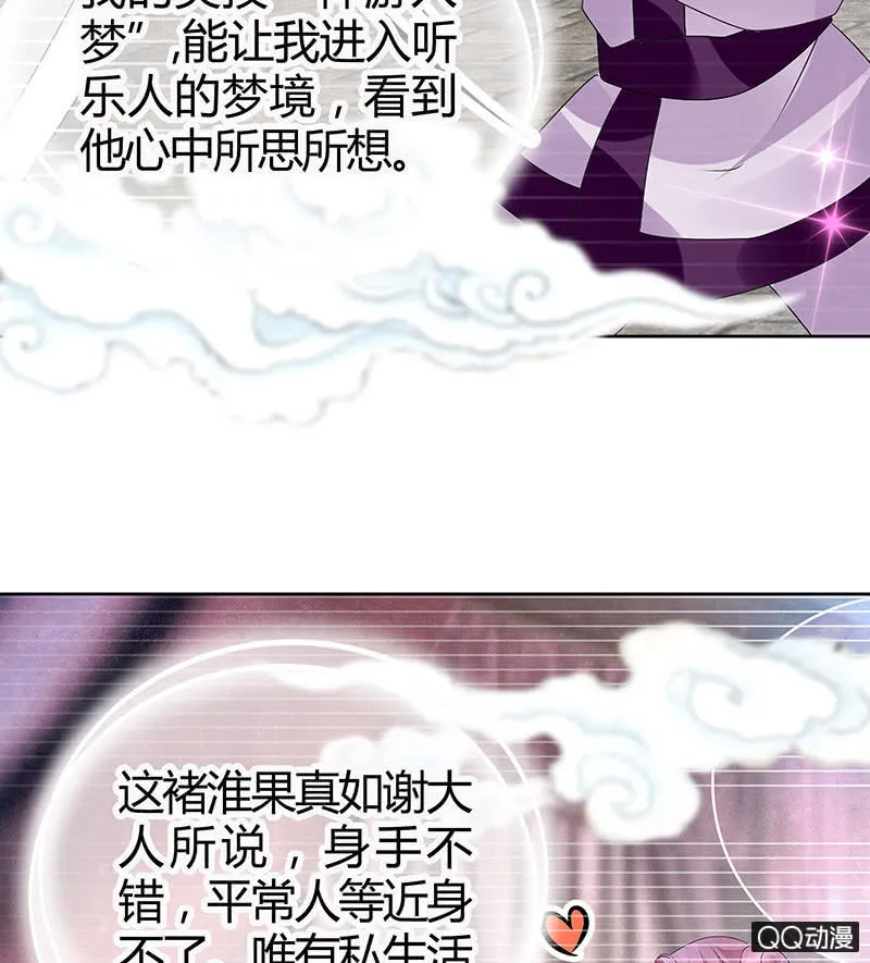 第66话 玖玉孤身涉险 第31页