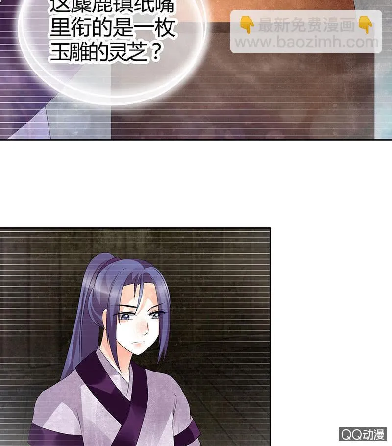 第66话 玖玉孤身涉险 第39页