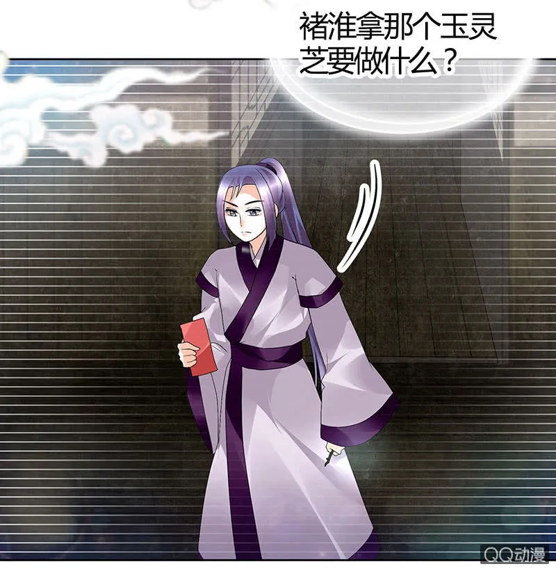 第66话 玖玉孤身涉险 第43页