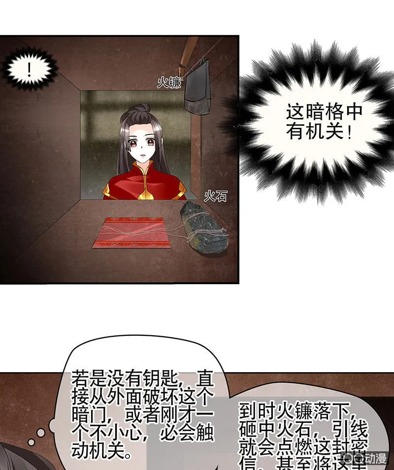 第66话 玖玉孤身涉险 第64页