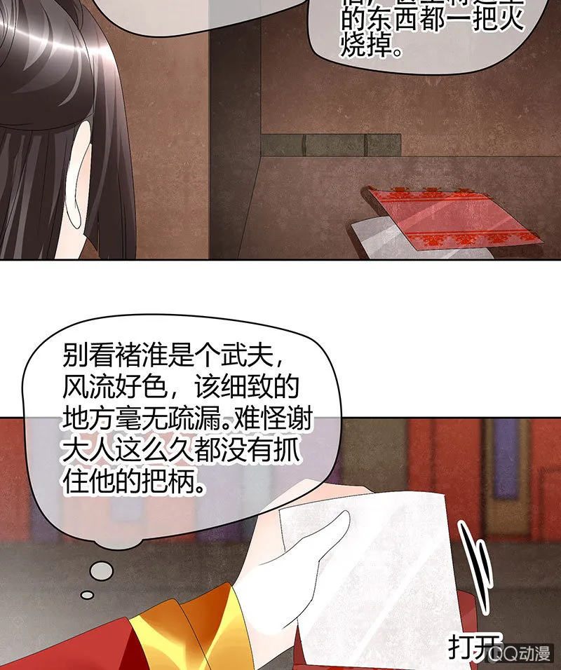 第66话 玖玉孤身涉险 第65页