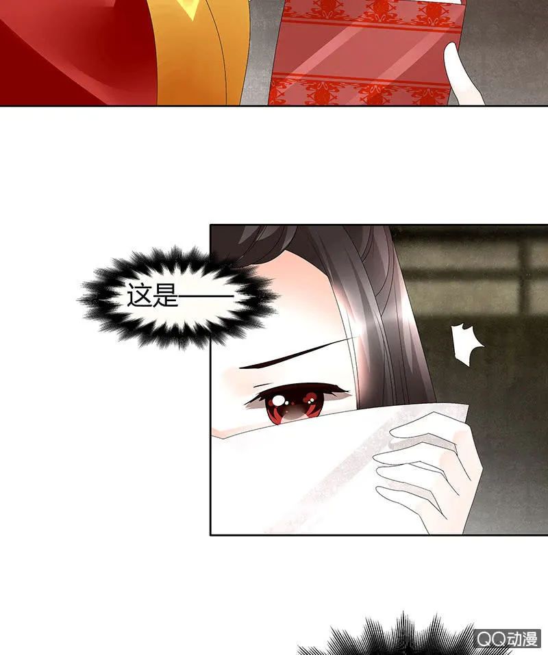 第66话 玖玉孤身涉险 第66页