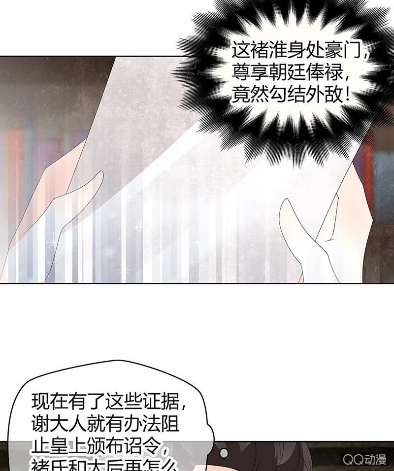 第66话 玖玉孤身涉险 第67页