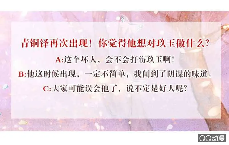 第66话 玖玉孤身涉险 第80页