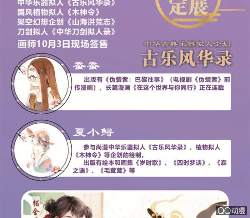 第66话 玖玉孤身涉险 第82页
