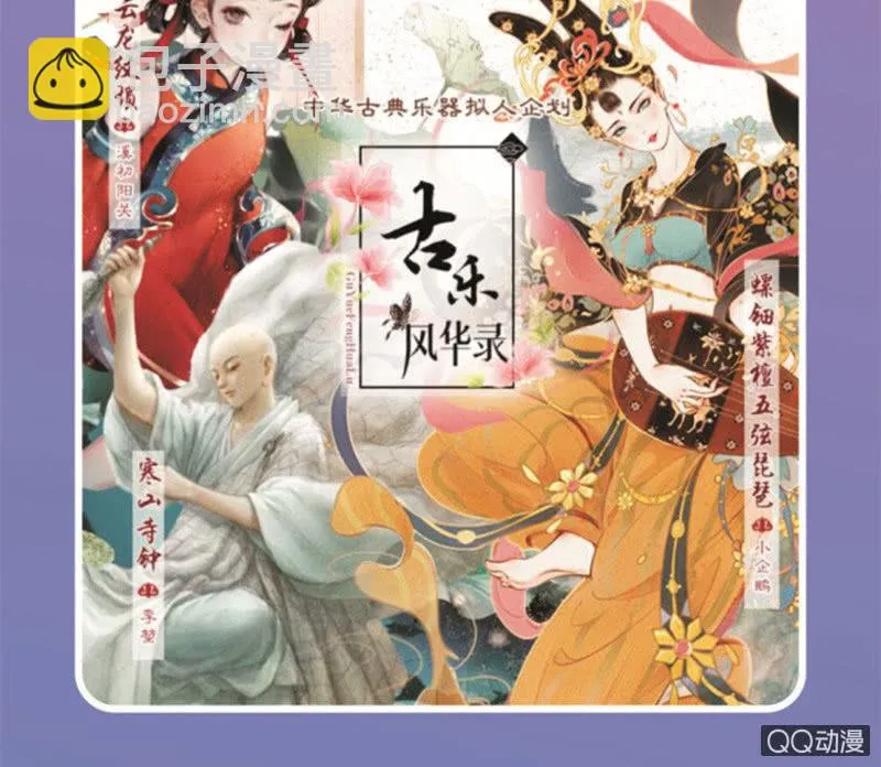 第66话 玖玉孤身涉险 第83页