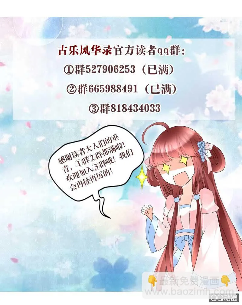 第66话 玖玉孤身涉险 第85页