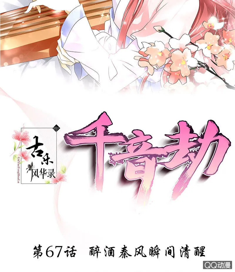 第67话 醉酒秦风瞬间清醒 第2页