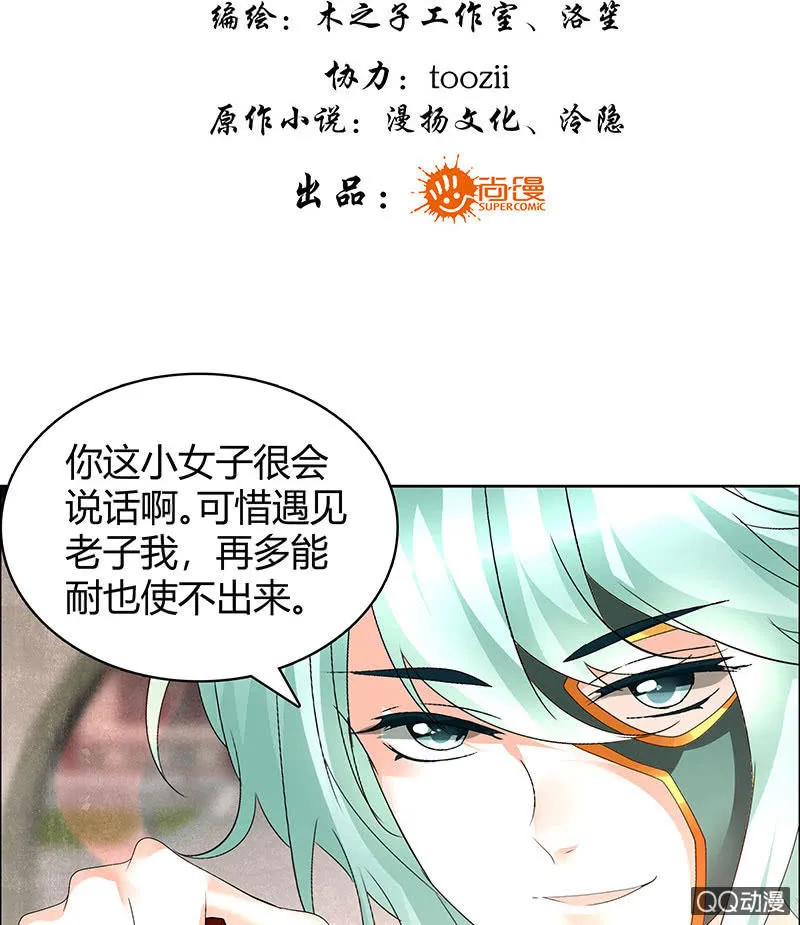 第67话 醉酒秦风瞬间清醒 第3页