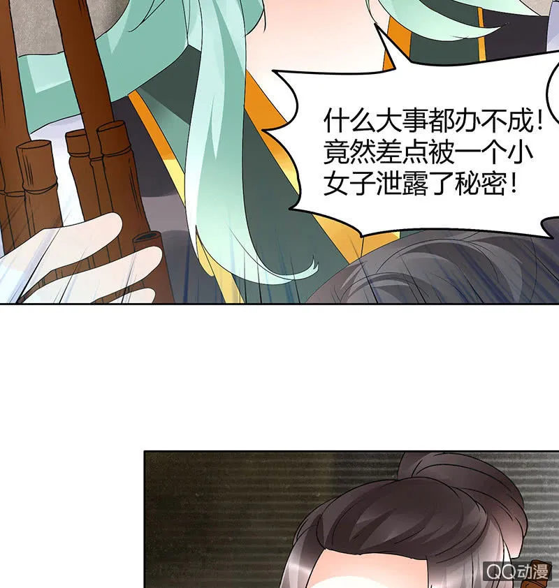 第67话 醉酒秦风瞬间清醒 第8页