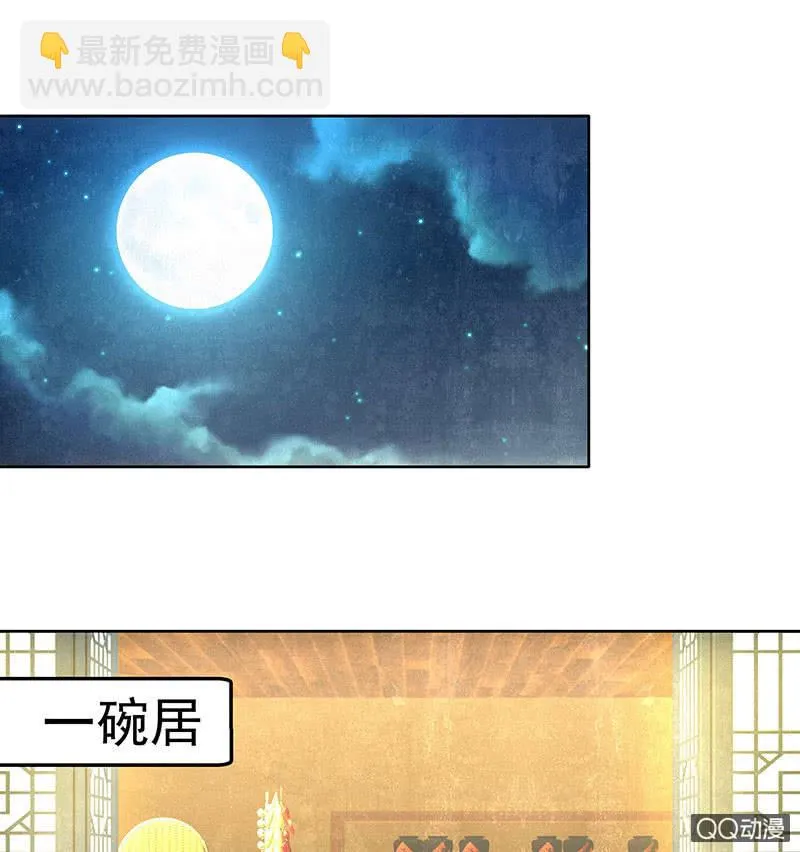 第67话 醉酒秦风瞬间清醒 第26页