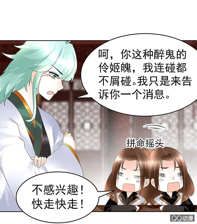 第67话 醉酒秦风瞬间清醒 第35页