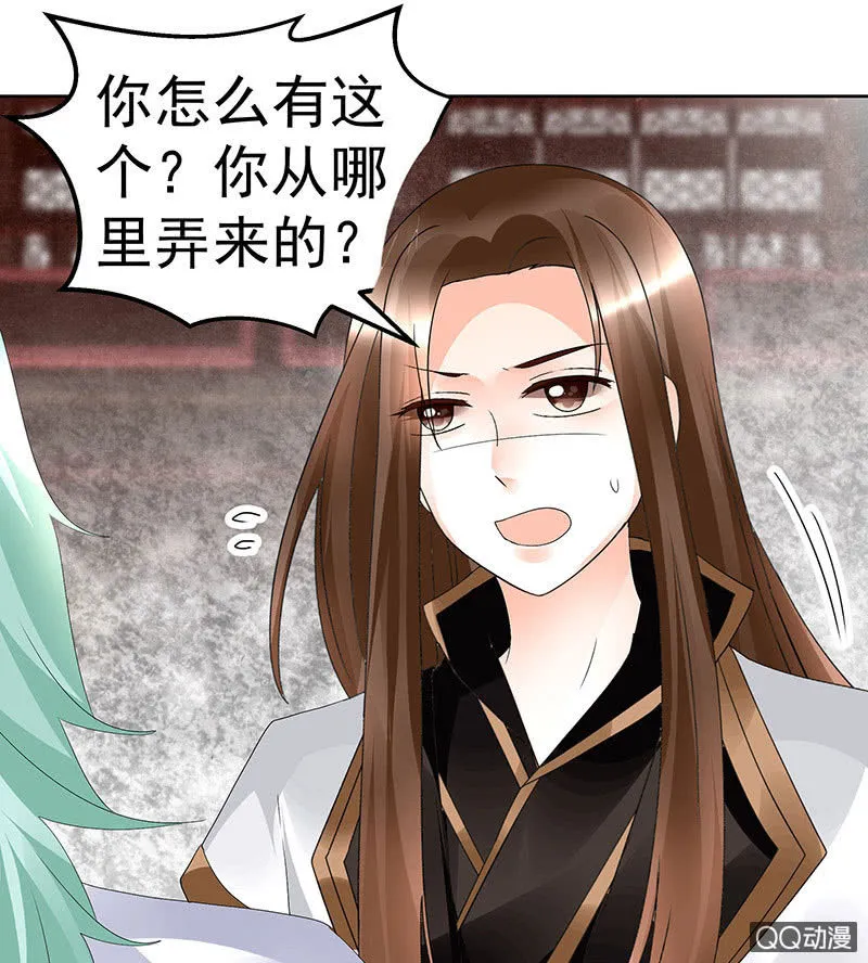 第67话 醉酒秦风瞬间清醒 第40页