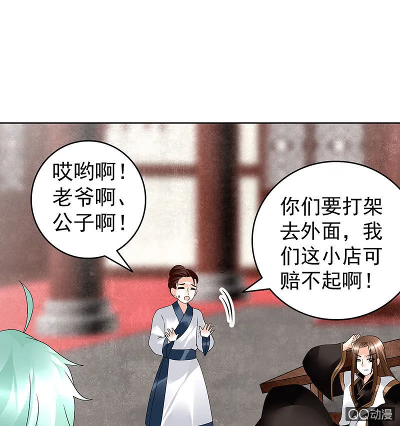 第67话 醉酒秦风瞬间清醒 第47页