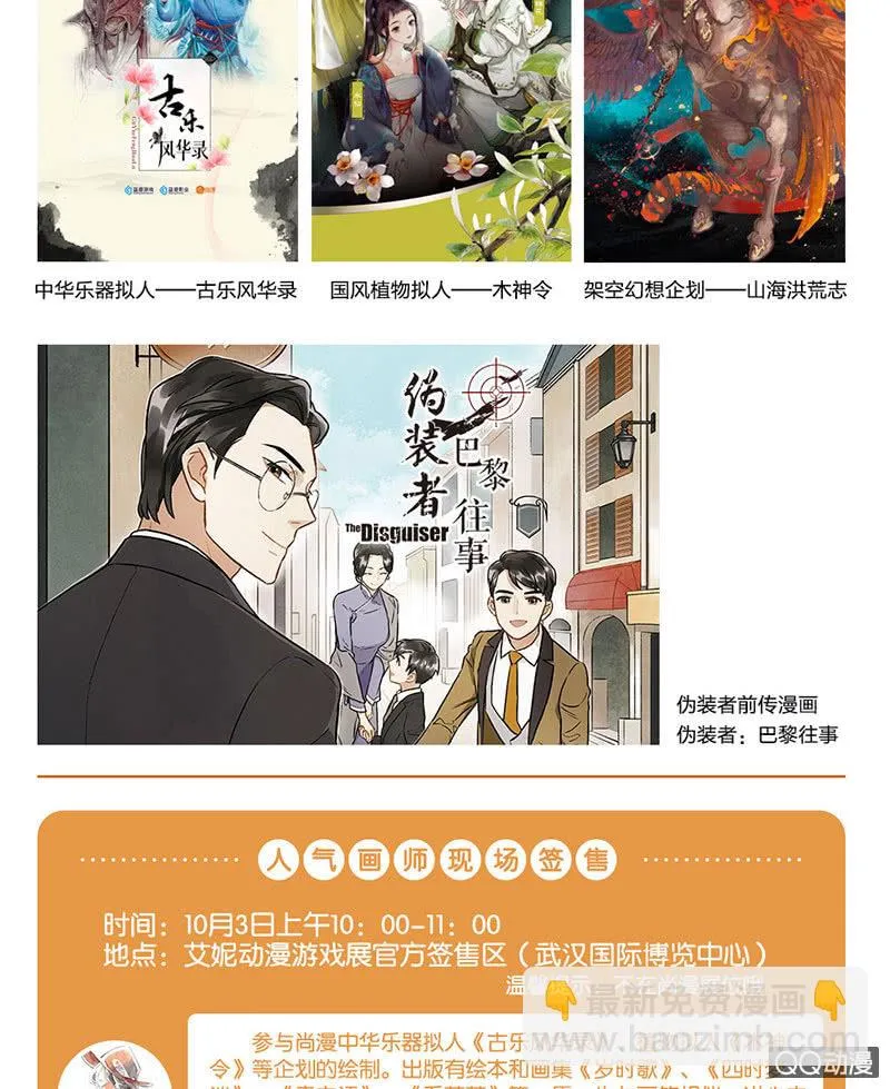 第67话 醉酒秦风瞬间清醒 第59页