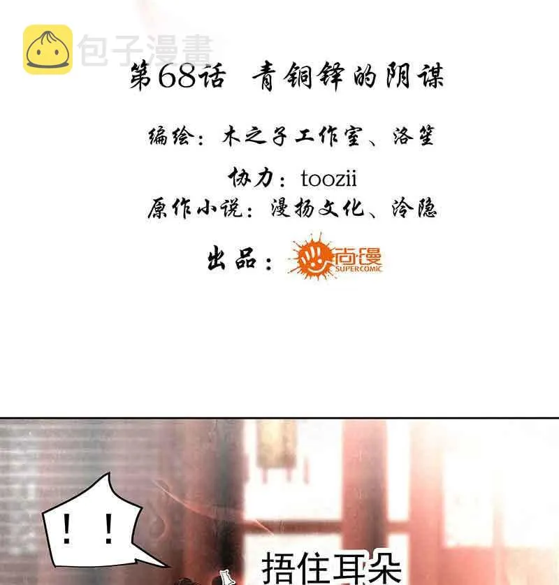 第68话 青铜铎的阴谋 第3页