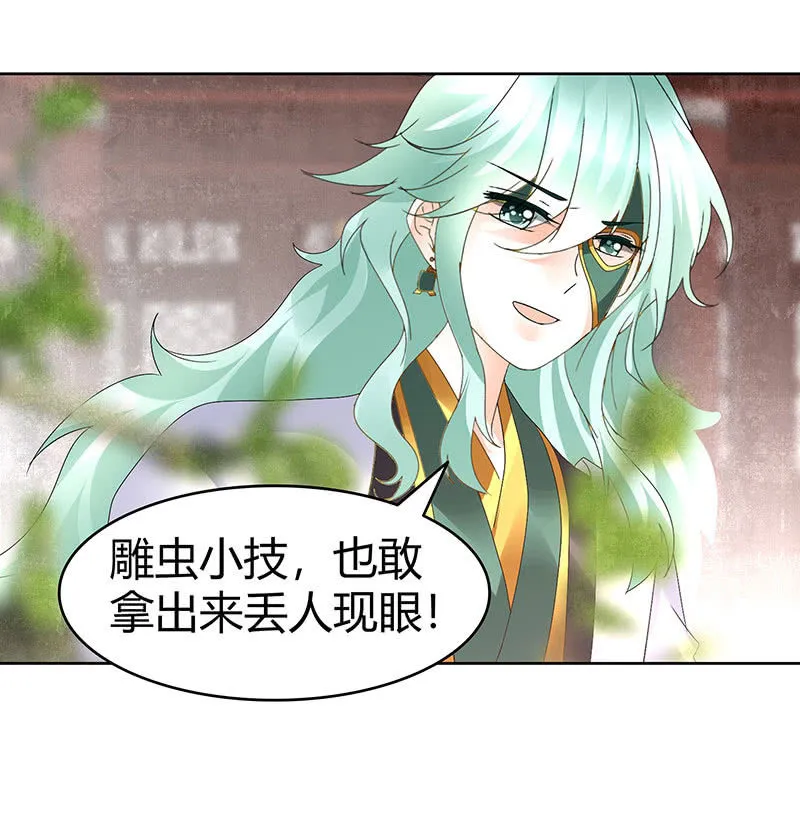 第68话 青铜铎的阴谋 第6页
