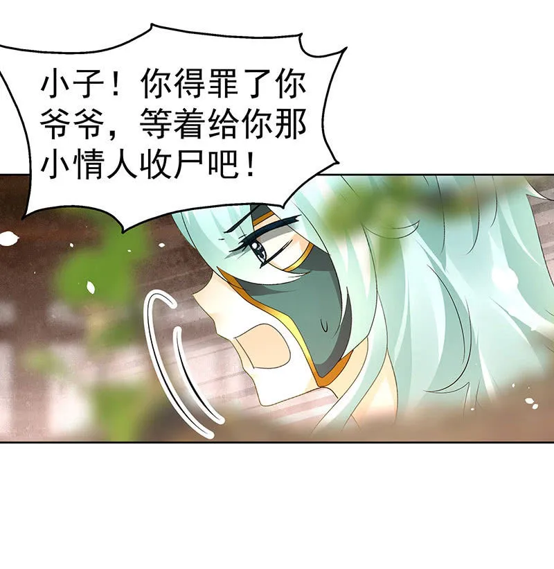 第68话 青铜铎的阴谋 第18页