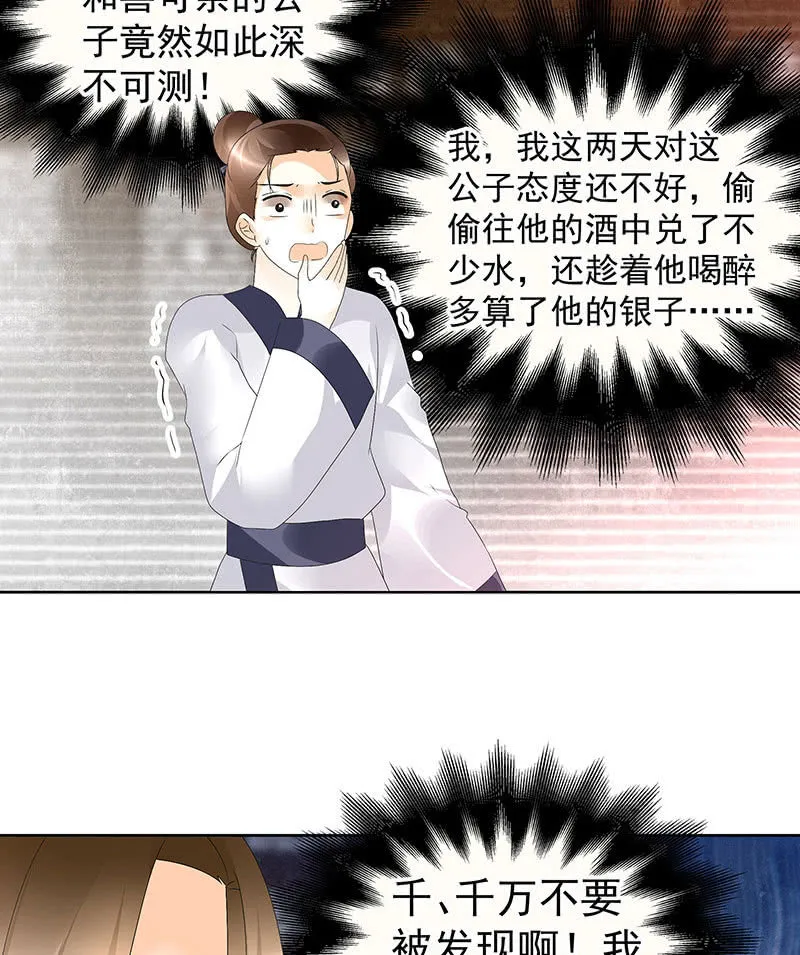 第68话 青铜铎的阴谋 第24页