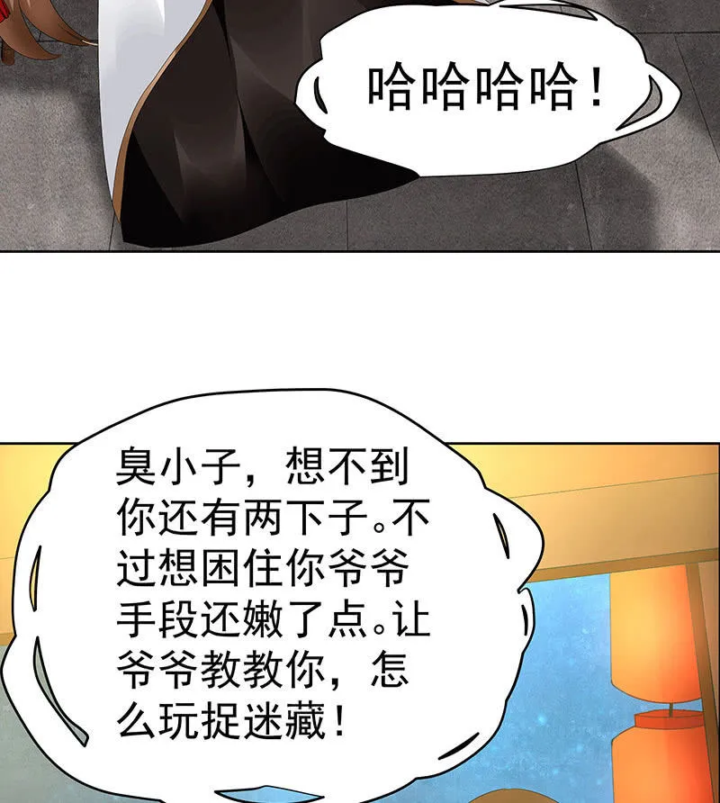 第68话 青铜铎的阴谋 第28页