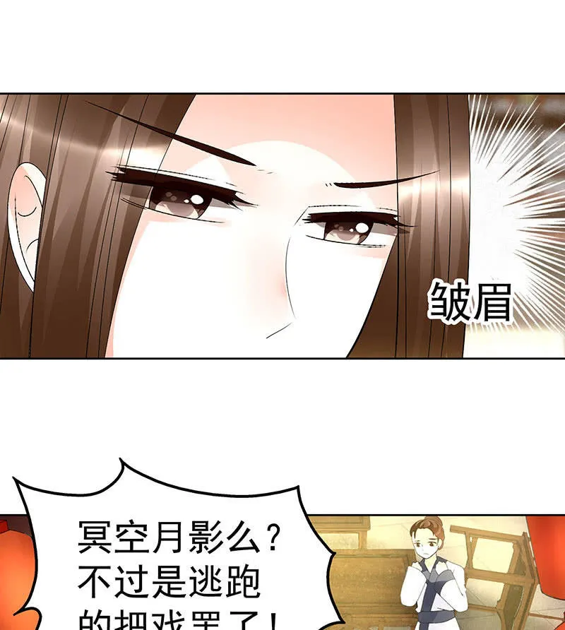 第68话 青铜铎的阴谋 第30页