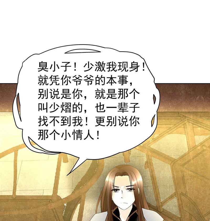 第68话 青铜铎的阴谋 第32页