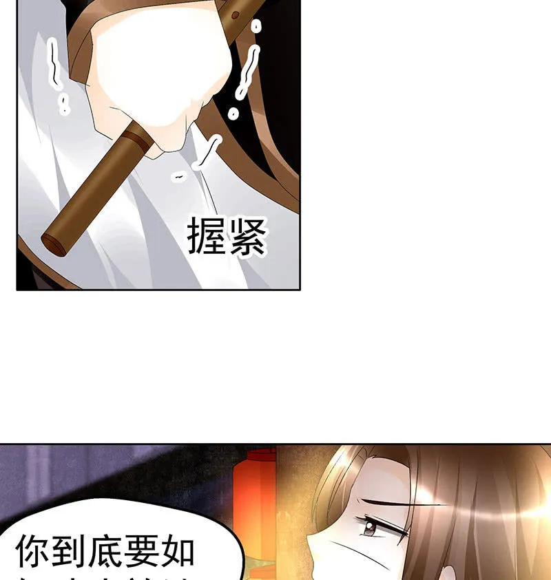 第68话 青铜铎的阴谋 第34页