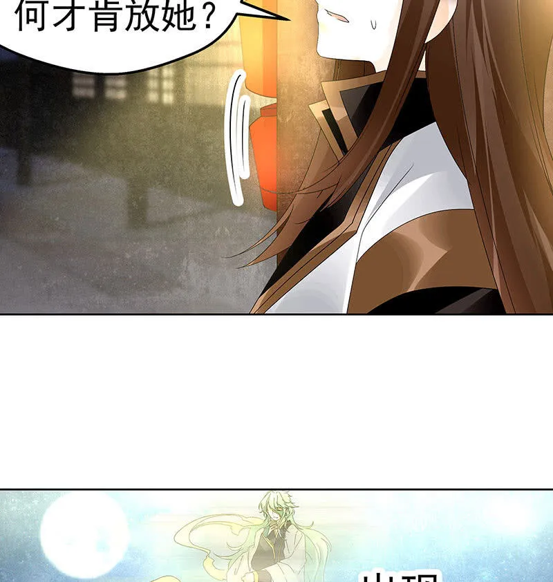 第68话 青铜铎的阴谋 第35页