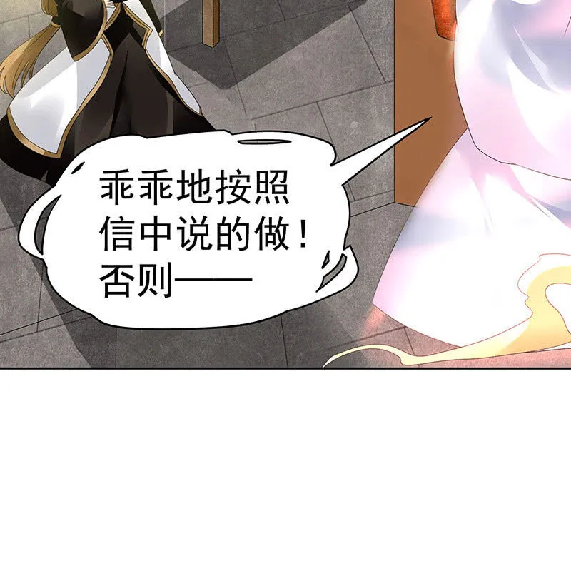 第68话 青铜铎的阴谋 第41页